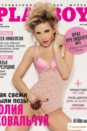 Сексуальные фотографии в журнале Плейбой от Юлии Ковальчук