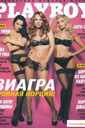 Сексуальная группа ВИА Гра в журнале Плейбой