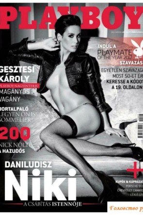 Голый Playboy с брюнеткой Niki Daniludisz
