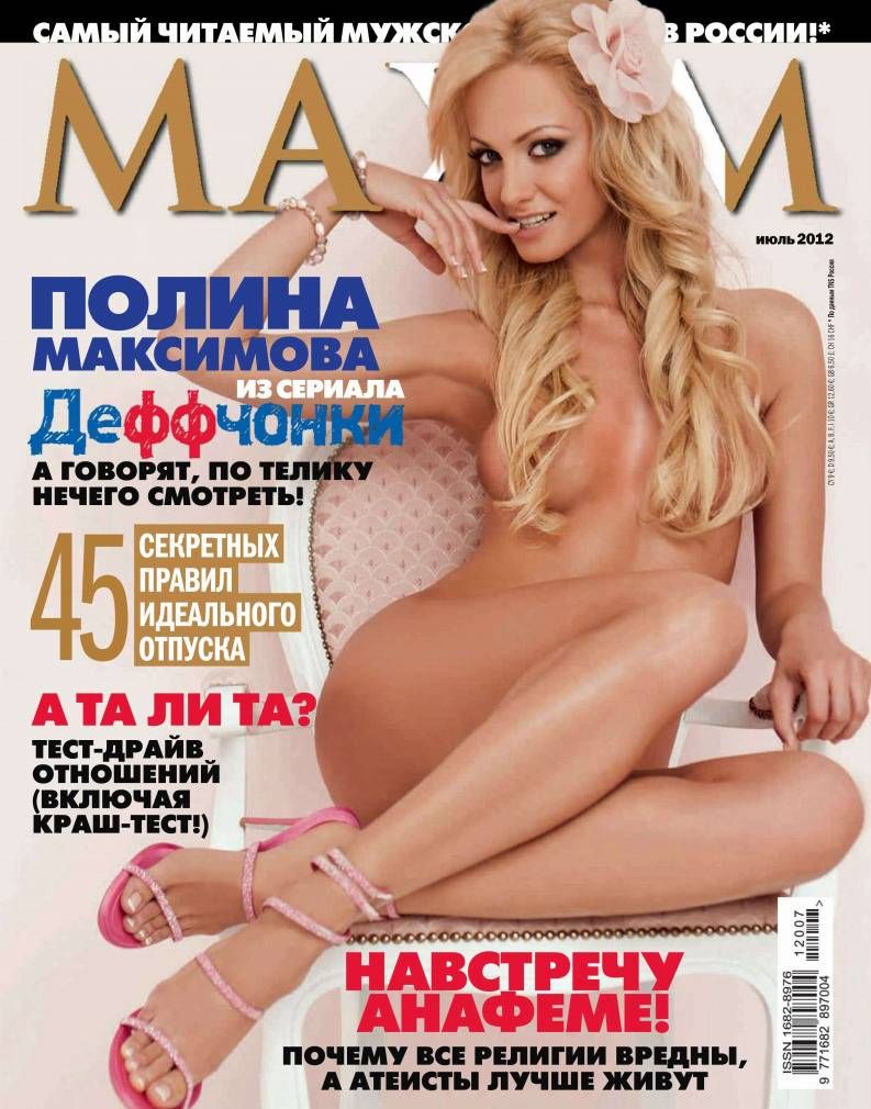 Лена Максимова в журнале PLAYBOY