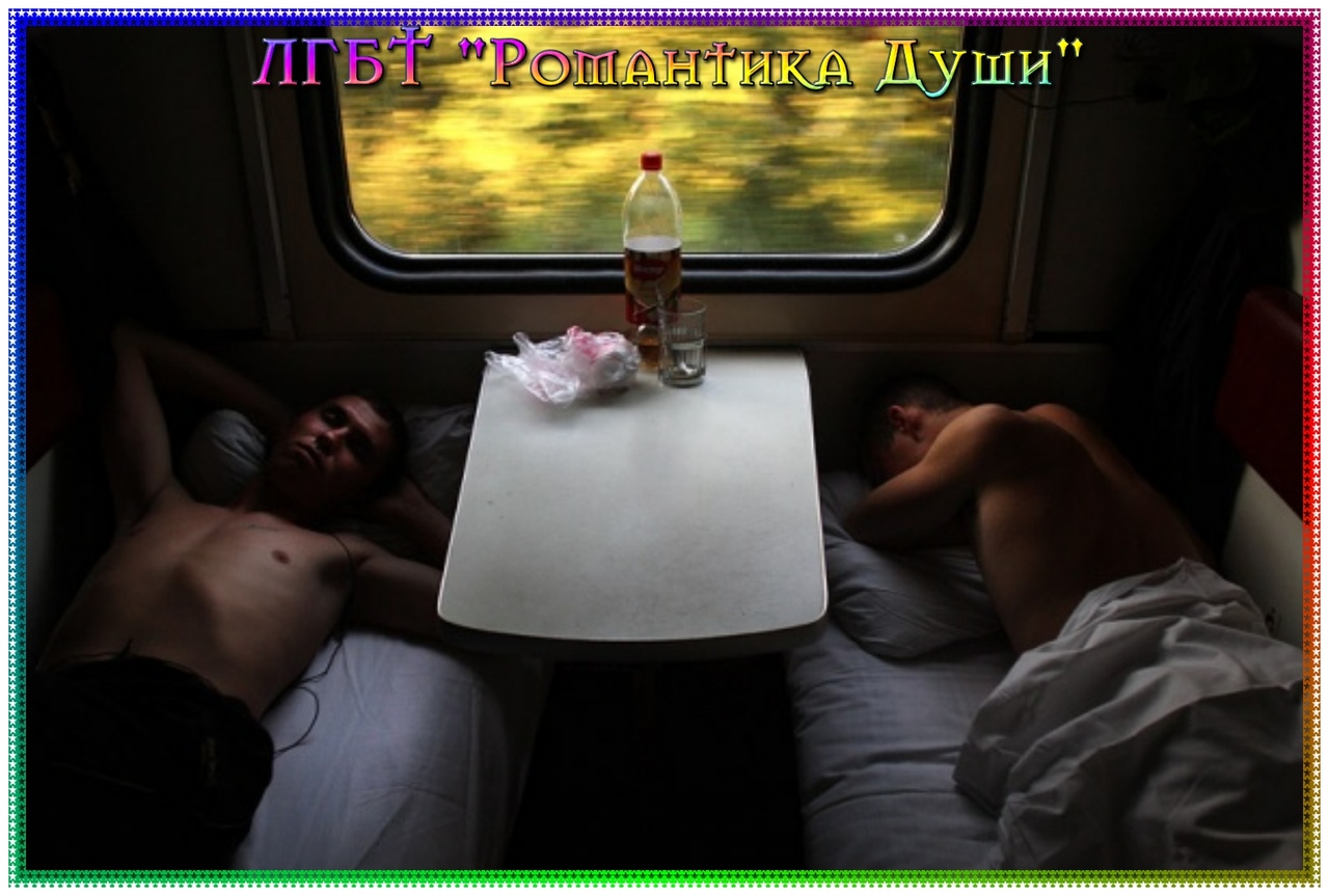 куни в поезде онлайн фото 85
